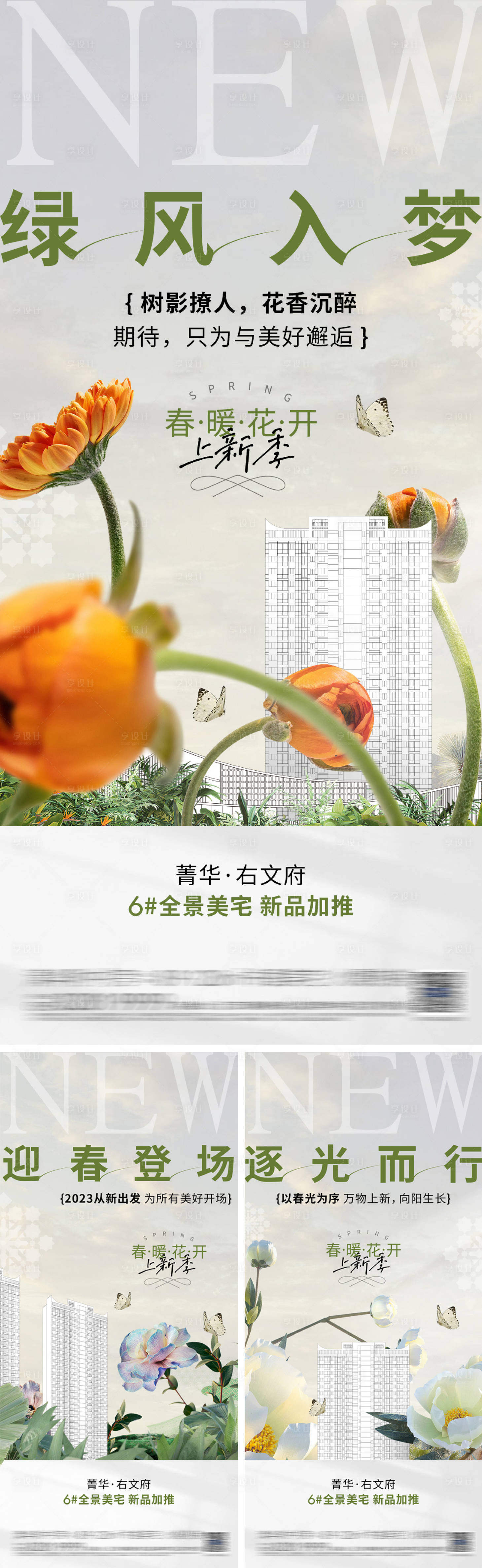 源文件下載【享設計】搜索編號：24850022182925699【春季上新海報】