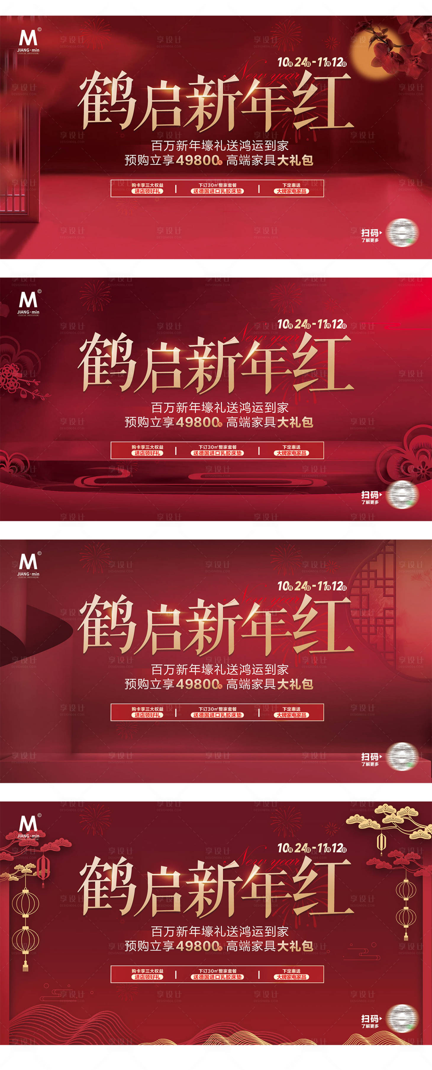 源文件下载【新年红活动促销kv】编号：34860021858534992