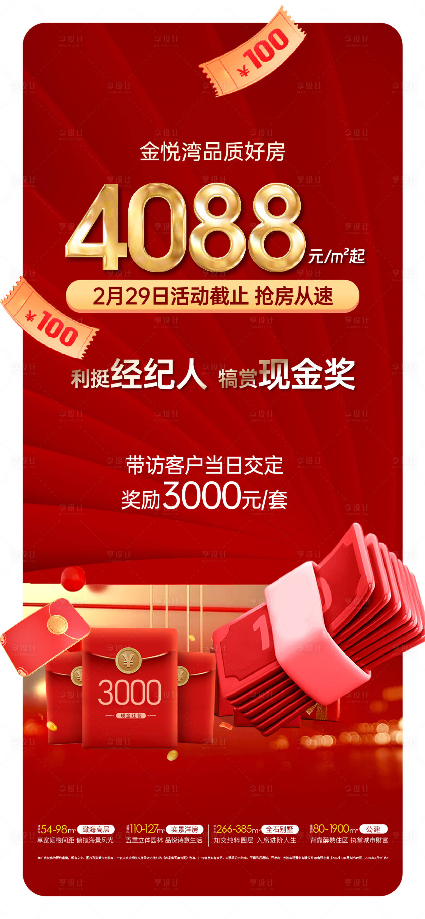 源文件下載【享設計】搜索編號：45550022175079230【地產海報】