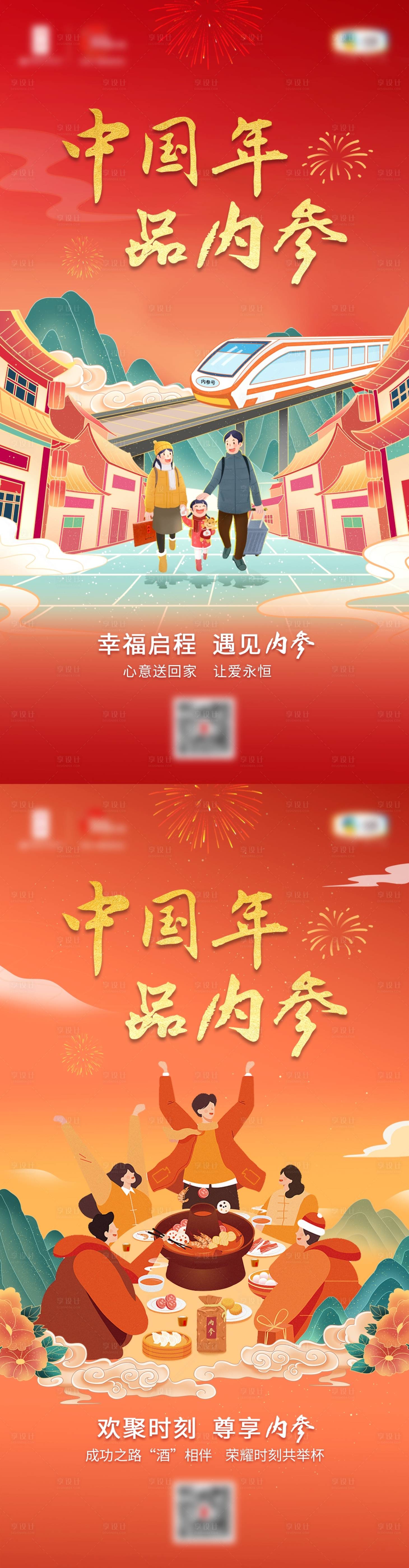 源文件下載【享設計】搜索編號：48350021876885527【春節回家過年海報】