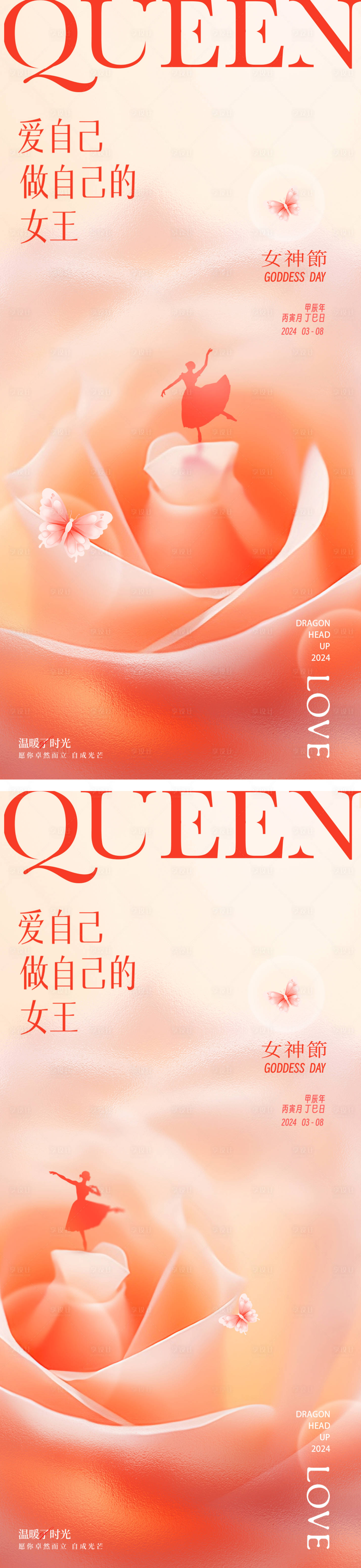 源文件下载【女神节女王节海报 】编号：29520022121407771