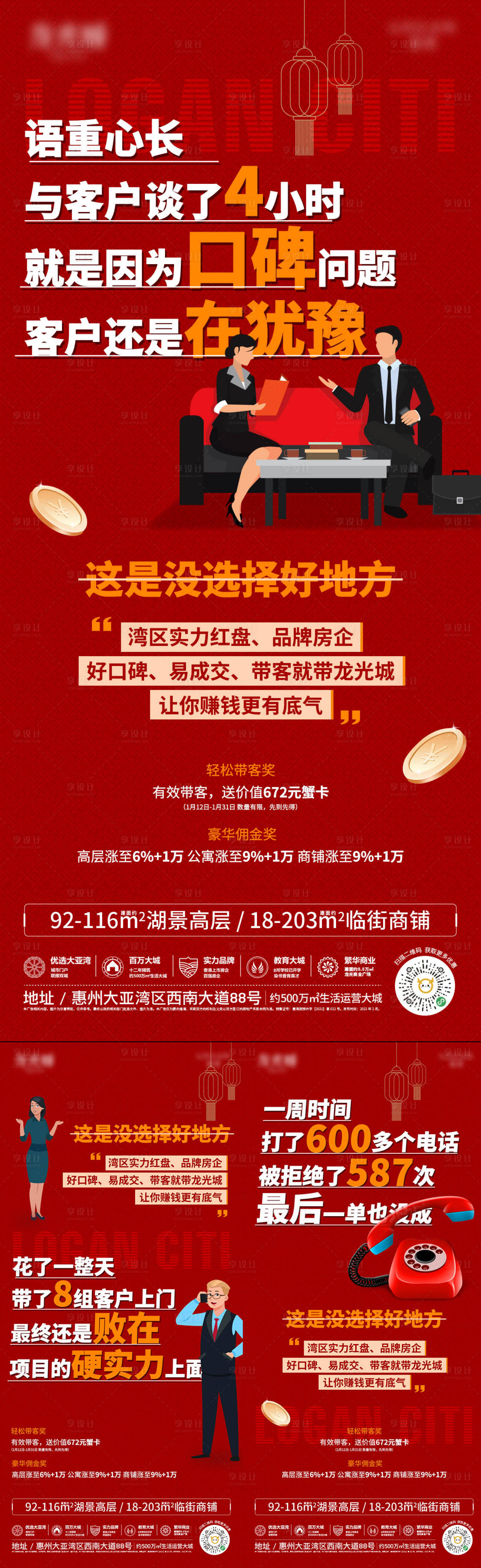 源文件下载【享设计】搜索编号：80220022009775529【热销渠道系列】