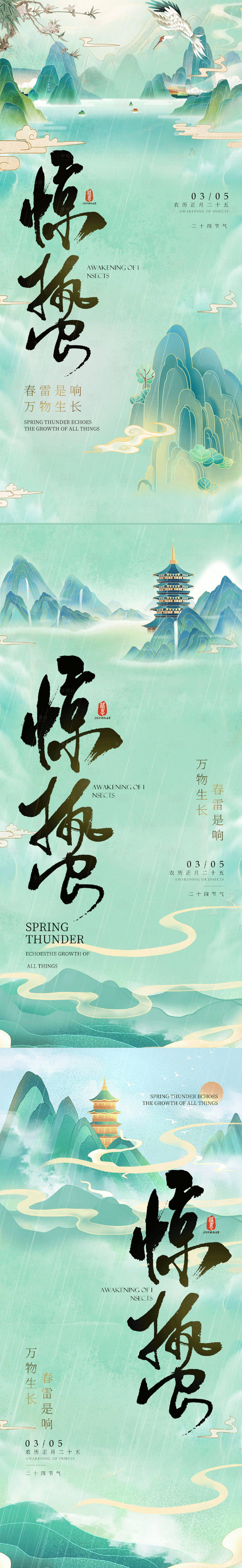 源文件下载【享设计】搜索编号：14030022223636224【惊蛰节气系列海报】