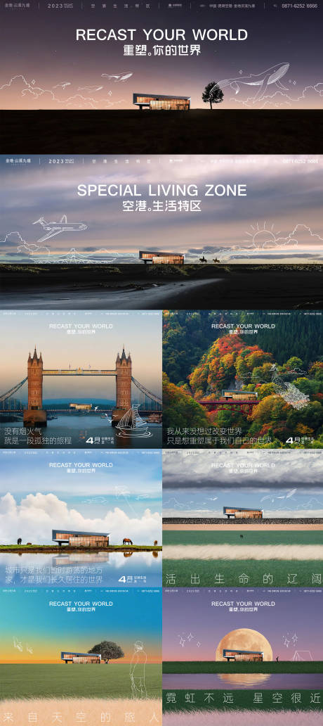 源文件下载【空港地产海报】编号：47320022045572164