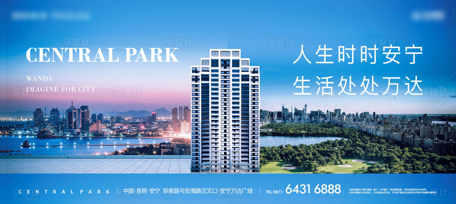 源文件下载【享设计】搜索编号：14340022164971880【大都会地产海报】