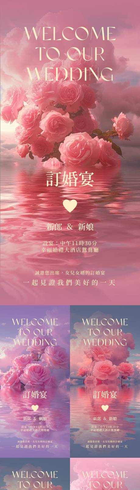 源文件下载【婚庆订婚宴邀请函系列海报】编号：90970021899309419