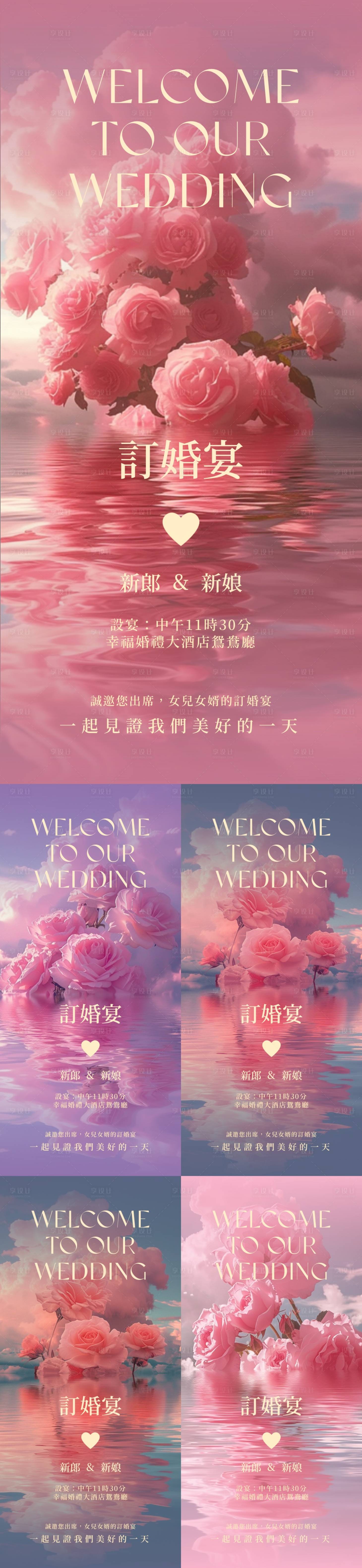 源文件下載【享設計】搜索編號：90970021899309419【婚慶訂婚宴邀請函系列海報】