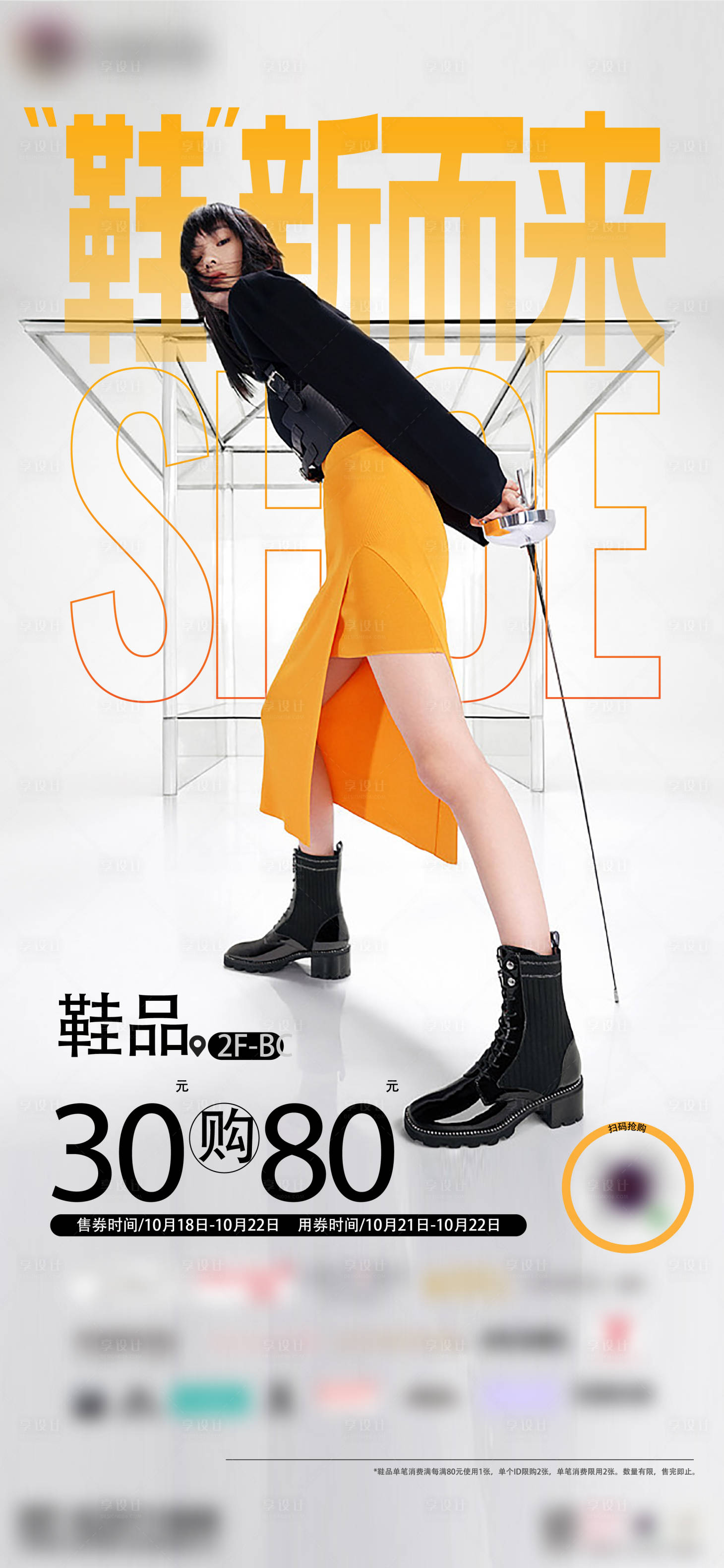 源文件下载【享设计】搜索编号：68440021962482478【促销活动海报】