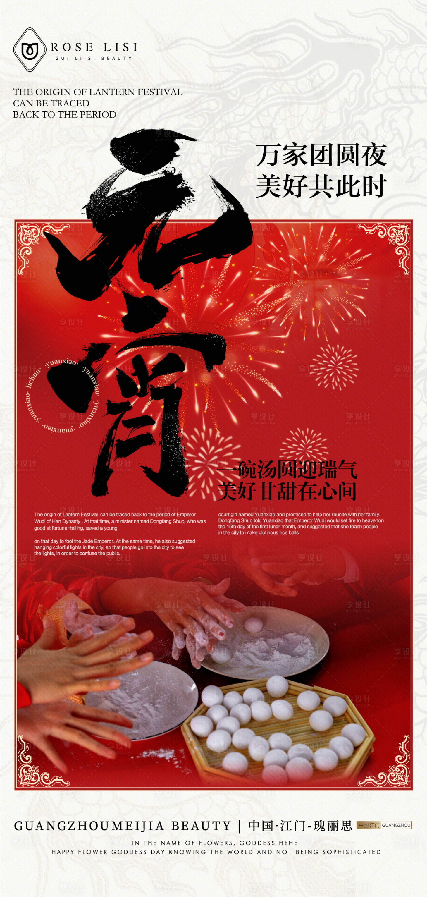 源文件下载【享设计】搜索编号：12870022009152741【元宵节海报】