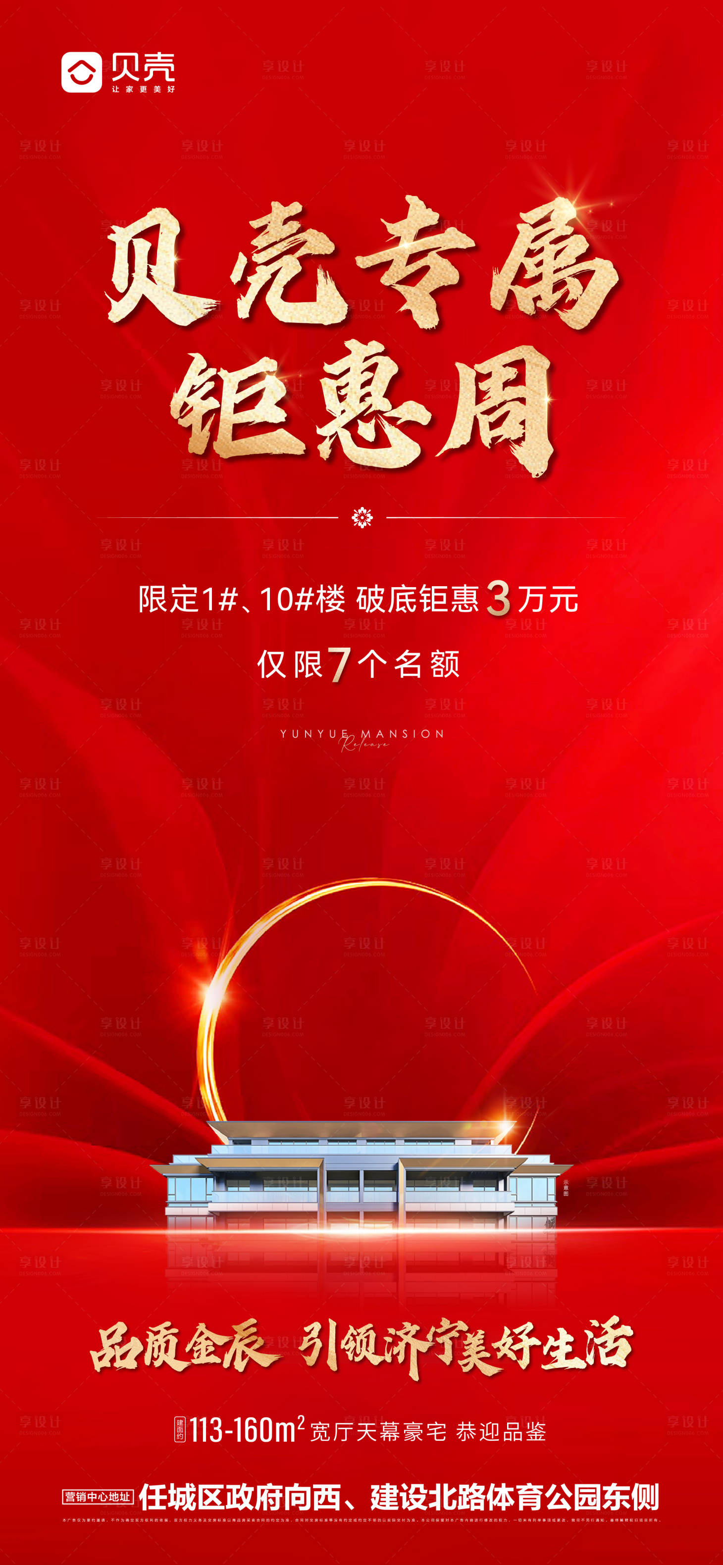 源文件下載【享設計】搜索編號：96650021932685095【特價房海報】