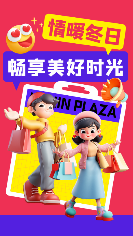 源文件下载【冬日海报】编号：38950022194078116