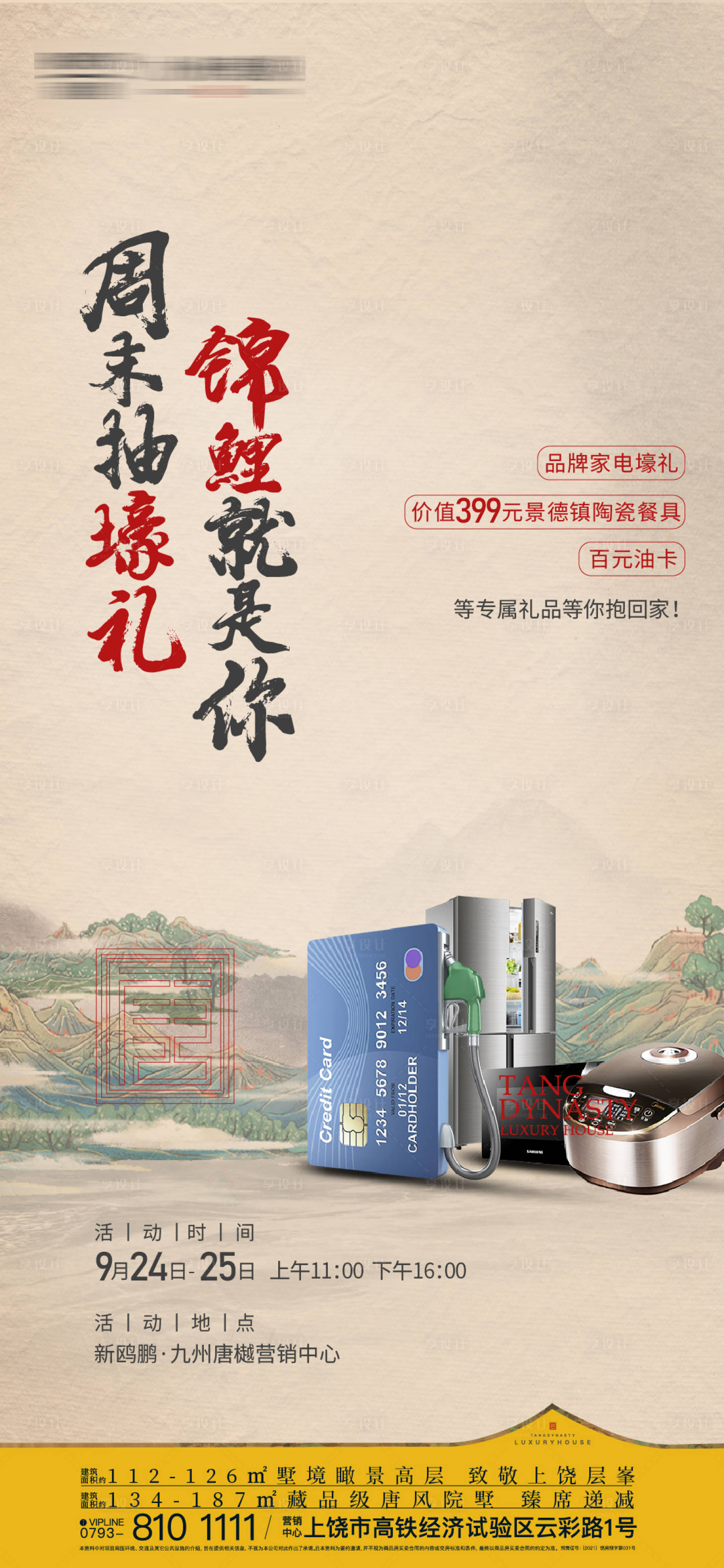 源文件下载【新中式地产抽奖活动单图】编号：55240022180632004