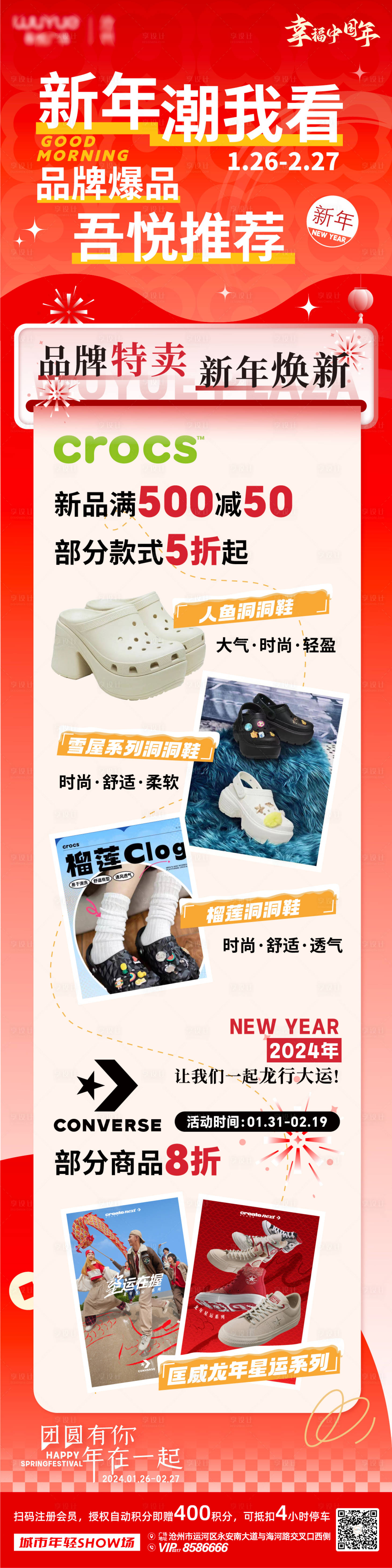 源文件下載【享設計】搜索編號：76760022052069326【新年新品推薦海報】