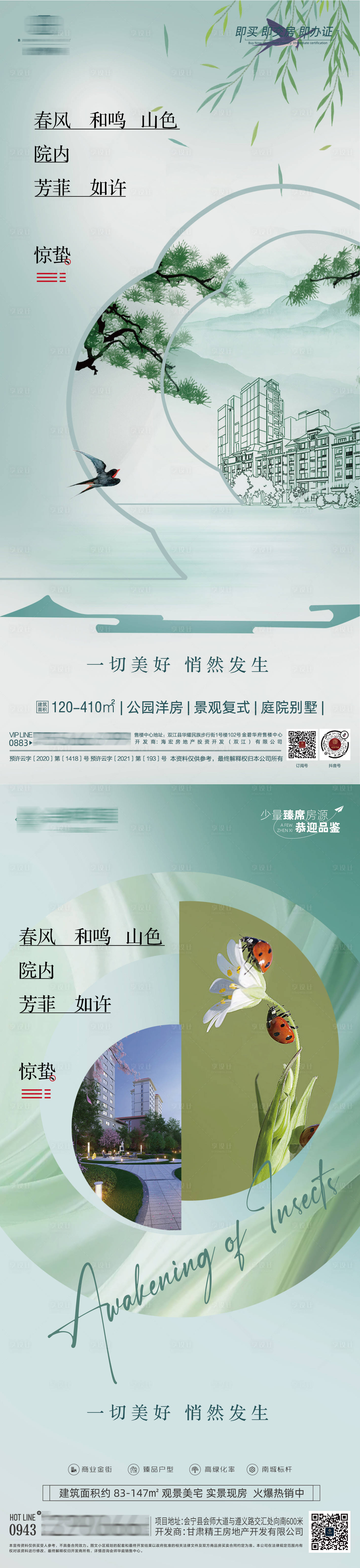 源文件下载【房地产惊蛰节气海报】编号：47790022110755614
