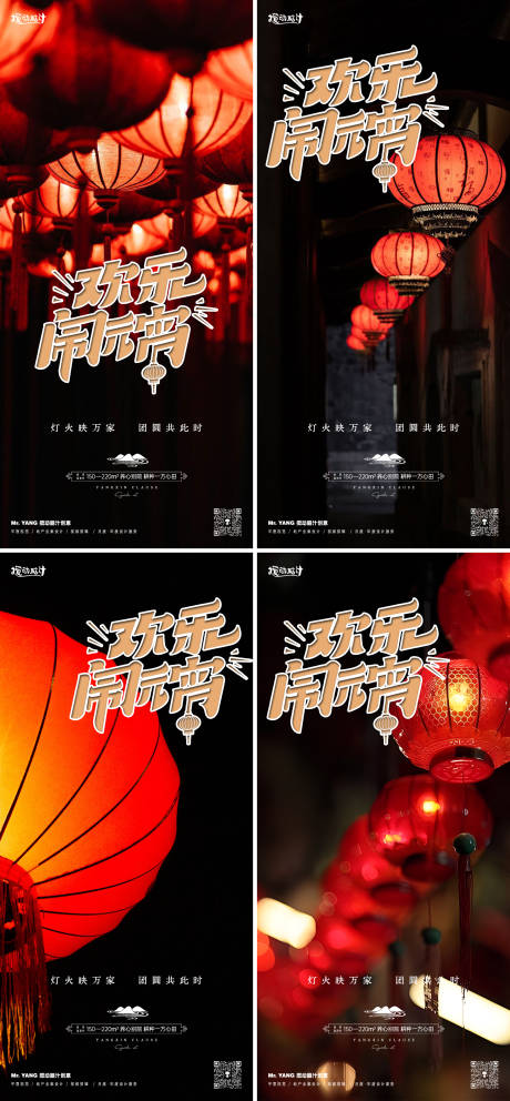 源文件下載【元宵節(jié)系列海報(bào)】編號：39820021954444998