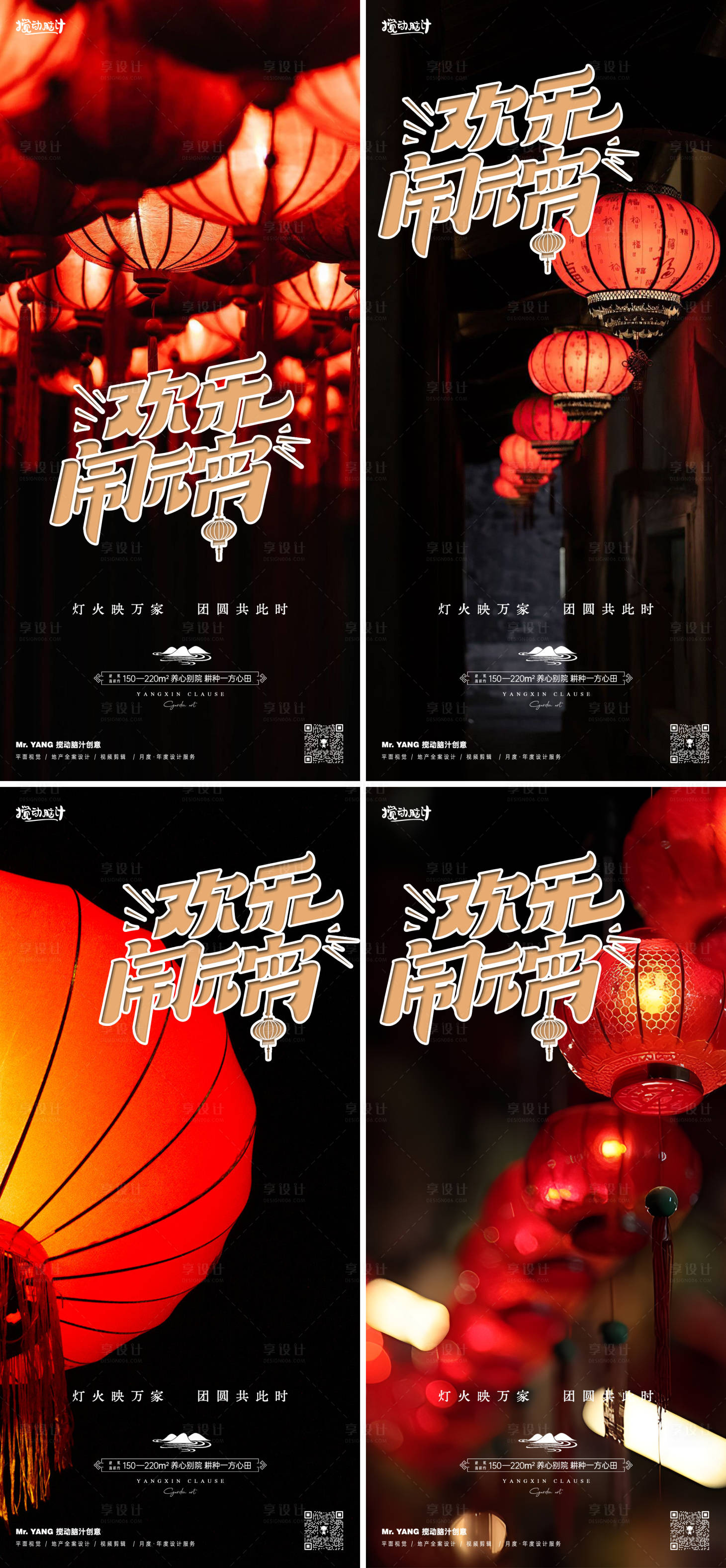 源文件下载【元宵节系列海报】编号：39820021954444998