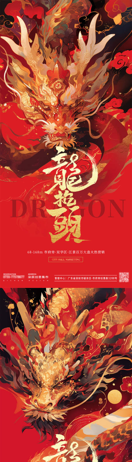 源文件下载【享设计】搜索编号：38520022219188394【龙抬头海报】
