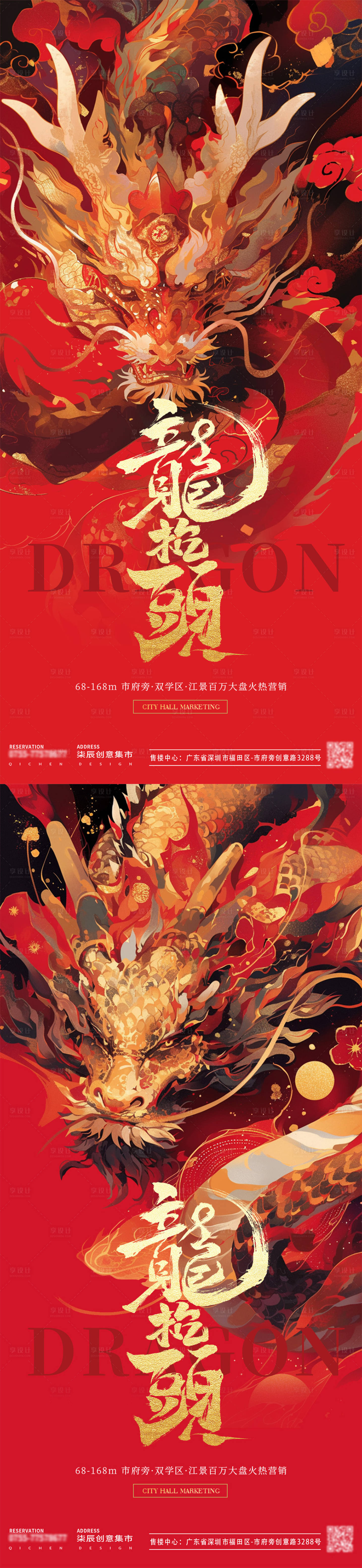 源文件下载【享设计】搜索编号：38520022219188394【龙抬头海报】