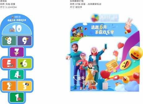 源文件下載【歡樂季游戲地貼拉網展架】編號：24220021942331529