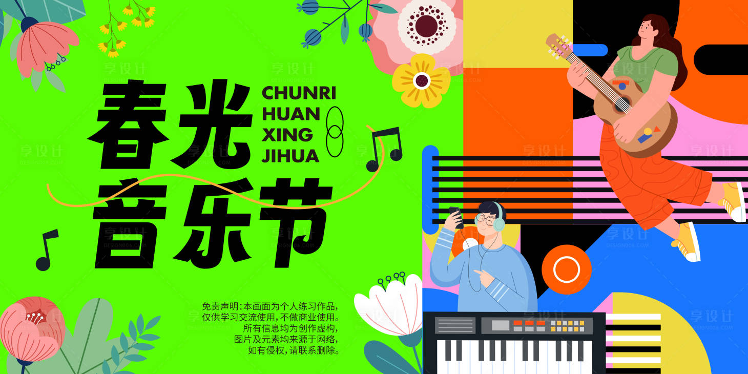 源文件下载【音乐节背景板】编号：16540021953593804