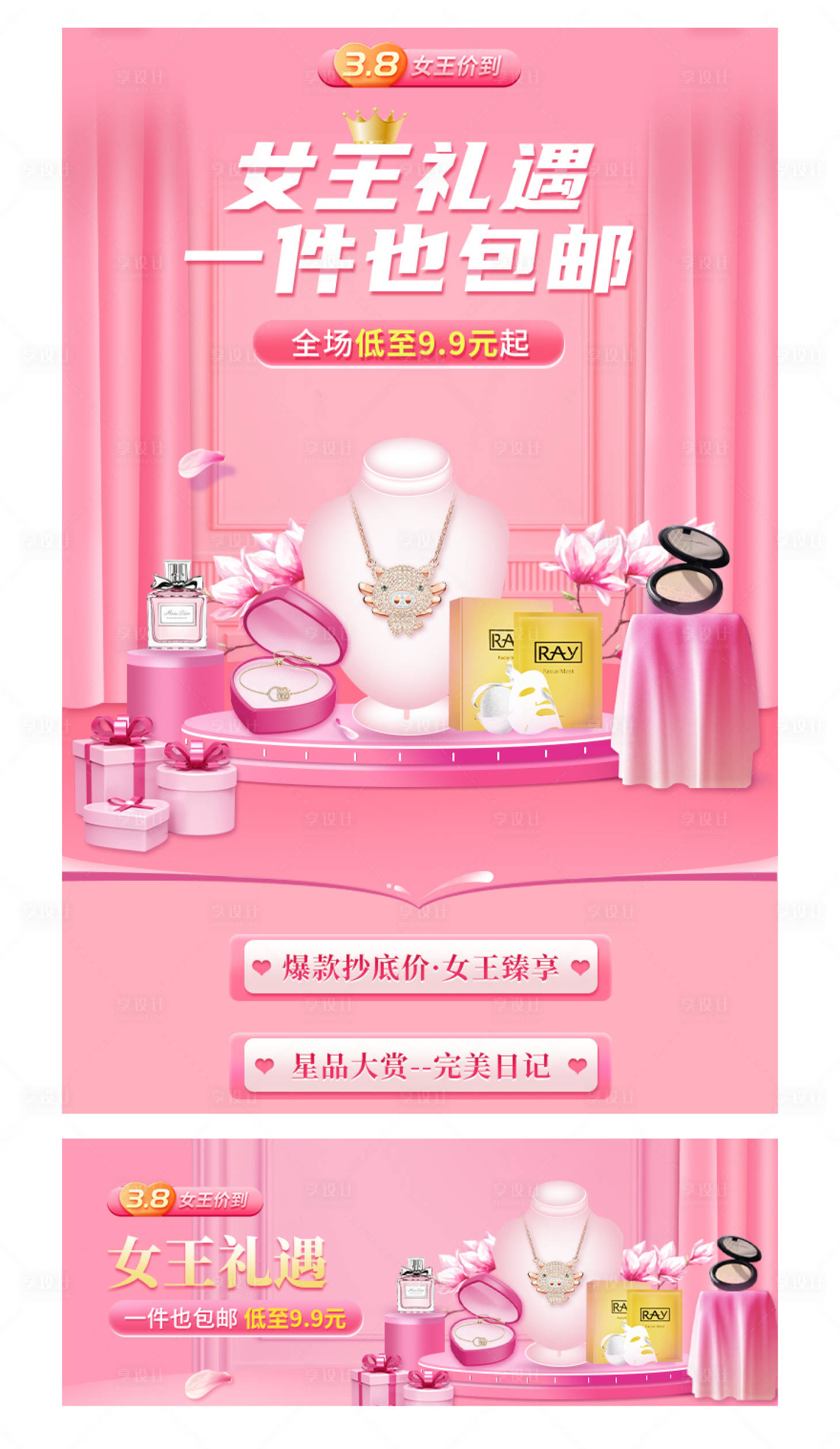 源文件下載【享設計】搜索編號：58260022216318483【三八節促銷banner】