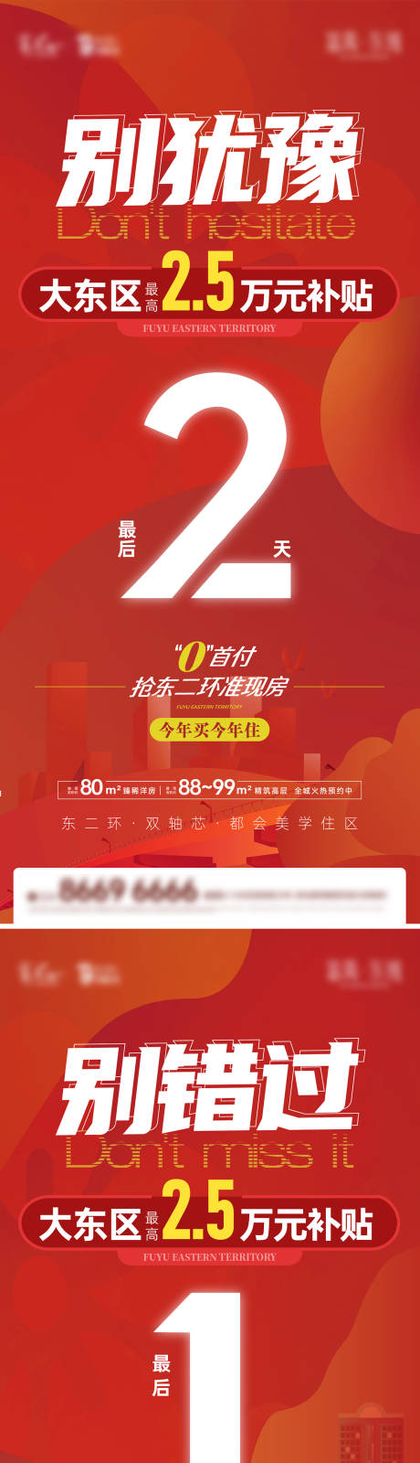 源文件下载【倒计时海报】编号：44430022012105490