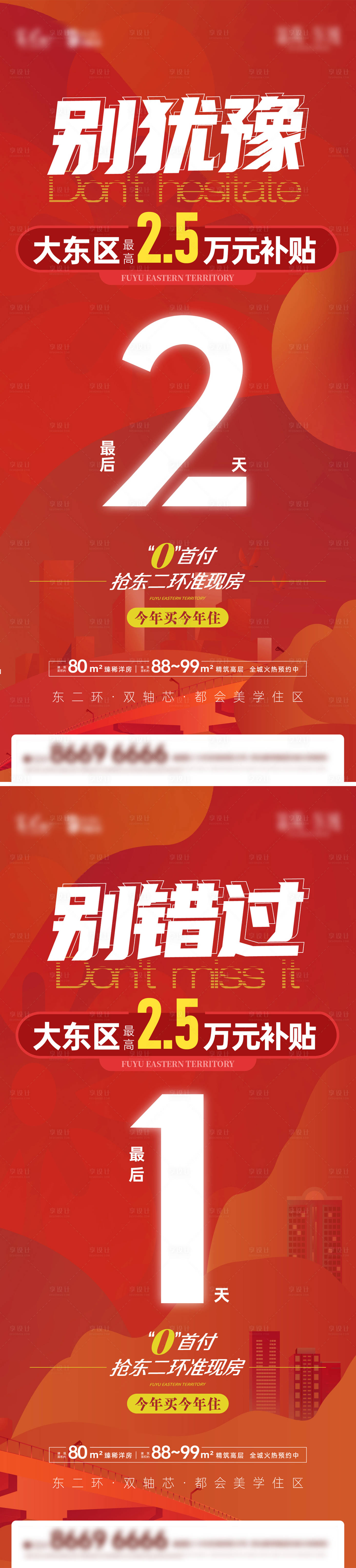 源文件下載【享設(shè)計(jì)】搜索編號(hào)：44430022012105490【倒計(jì)時(shí)海報(bào)】