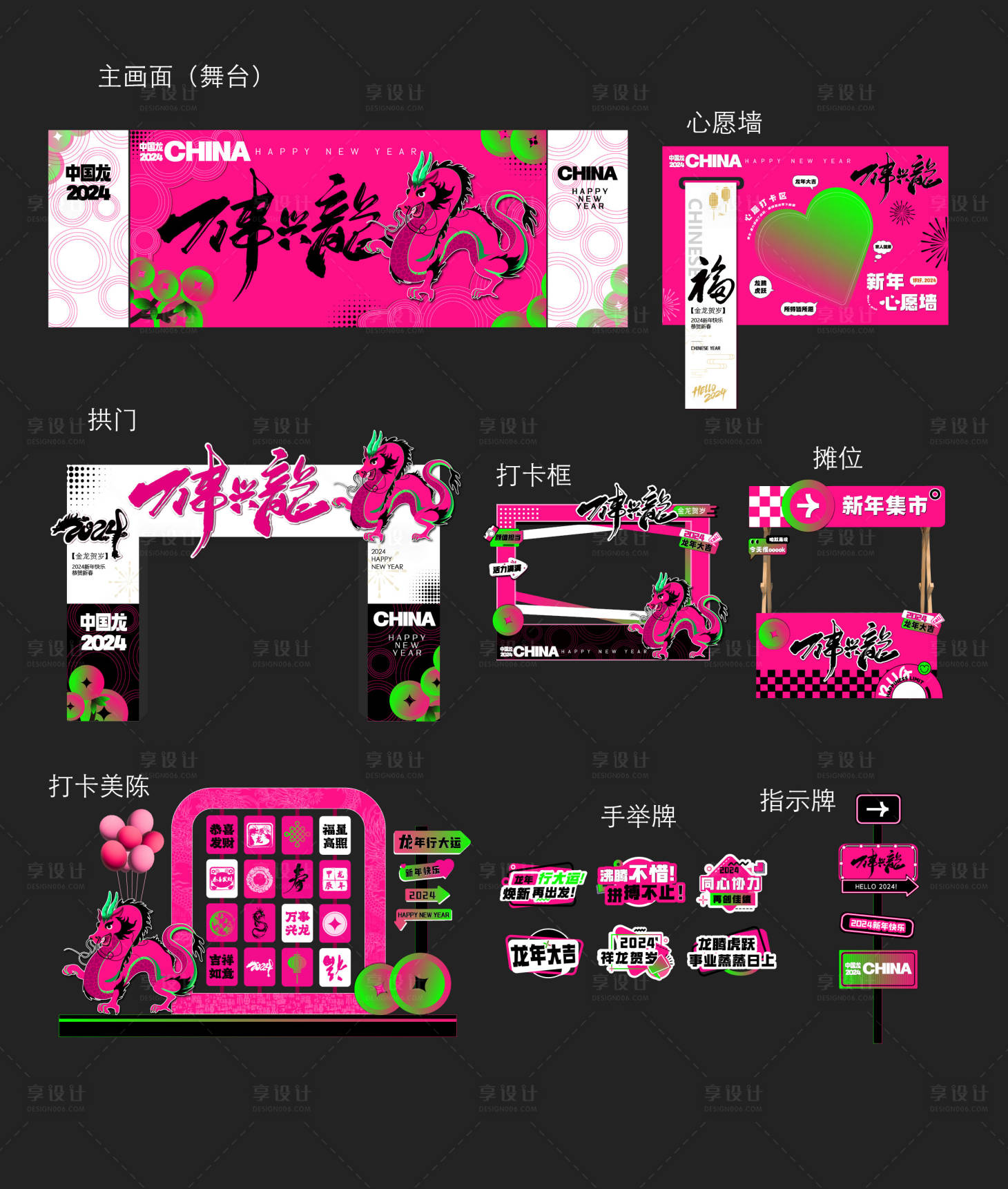源文件下載【享設(shè)計(jì)】搜索編號(hào)：26870022080661242【粉色2024新年創(chuàng)意活動(dòng)物料設(shè)計(jì)】