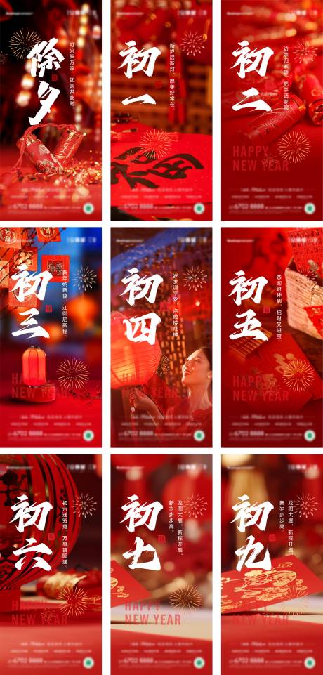 源文件下載【享設計】搜索編號：93560021857582135【春節系列稿】