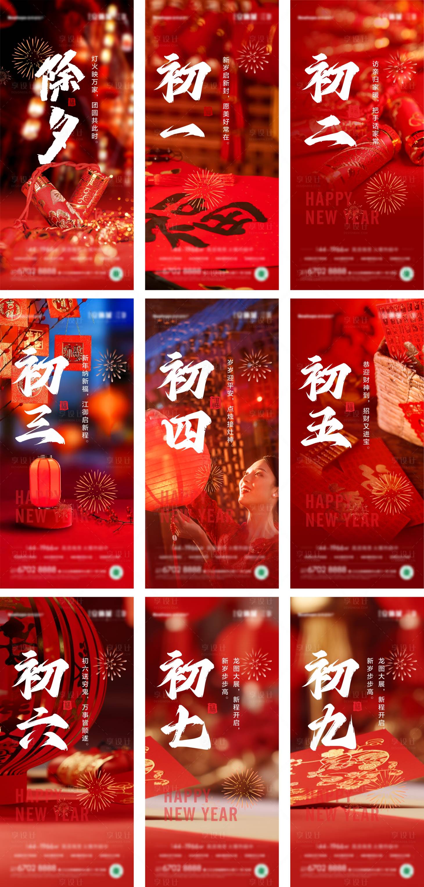源文件下載【享設計】搜索編號：93560021857582135【春節系列稿】