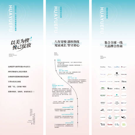源文件下載【享設計】搜索編號：51610021914675885【醫美品牌策展海報】