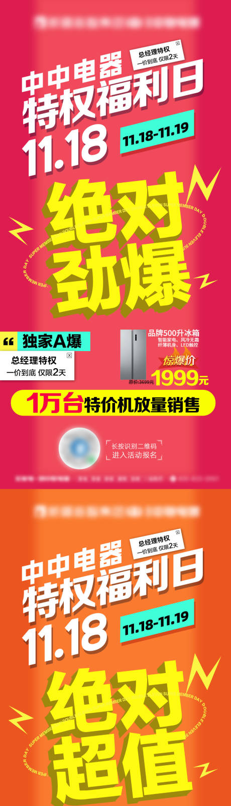 源文件下载【特权福利日电器大字报海报】编号：94280022220145464