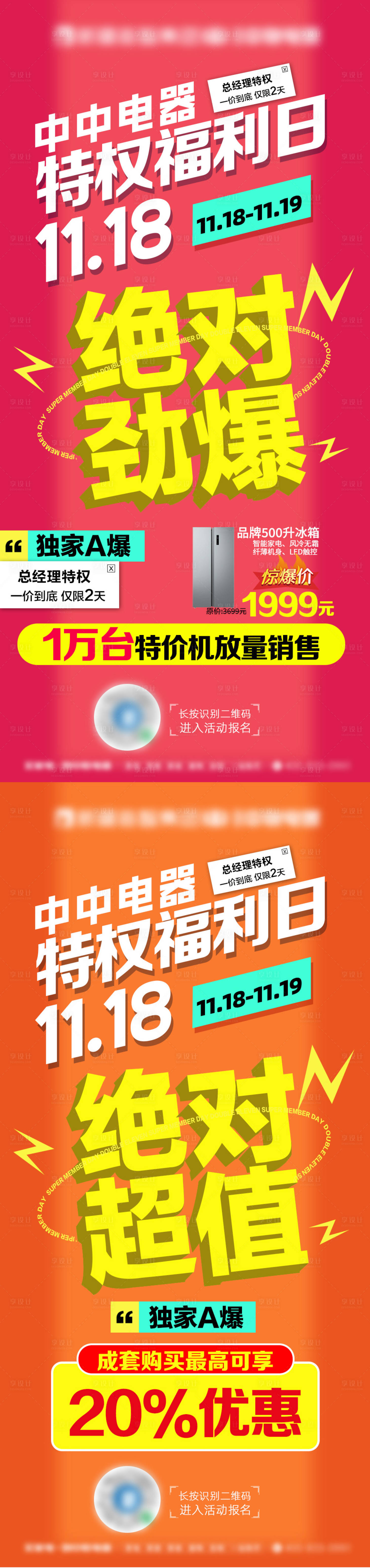 源文件下載【享設(shè)計(jì)】搜索編號(hào)：94280022220145464【特權(quán)福利日電器大字報(bào)海報(bào)】