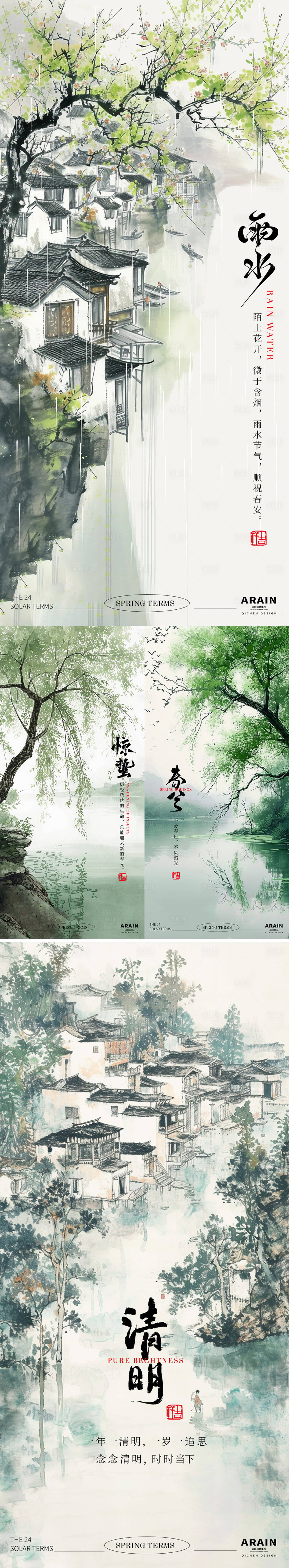 源文件下载【雨水清明春分惊蛰中式插画海报】编号：39820021925744521