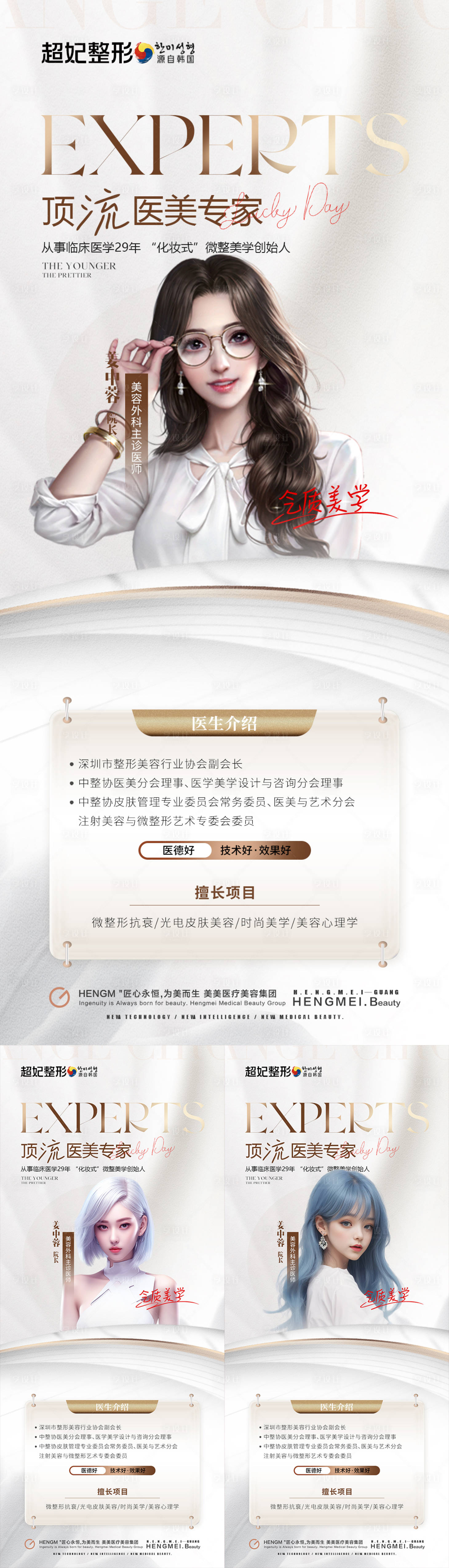 源文件下载【享设计】搜索编号：76750021889701978【医美专家医生海报】