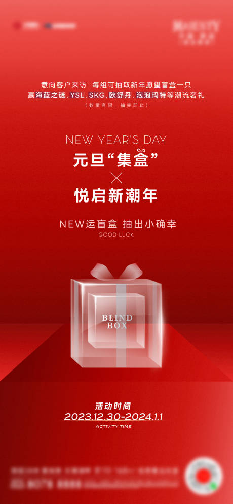 源文件下載【盲盒活動海報】編號：23630021976106928