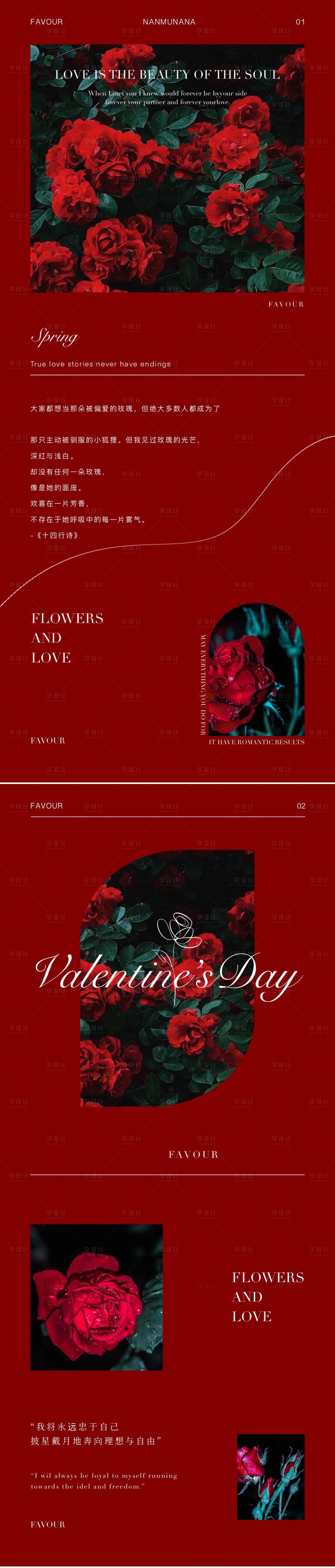 源文件下载【享设计】搜索编号：47270021912406531【情人节海报】