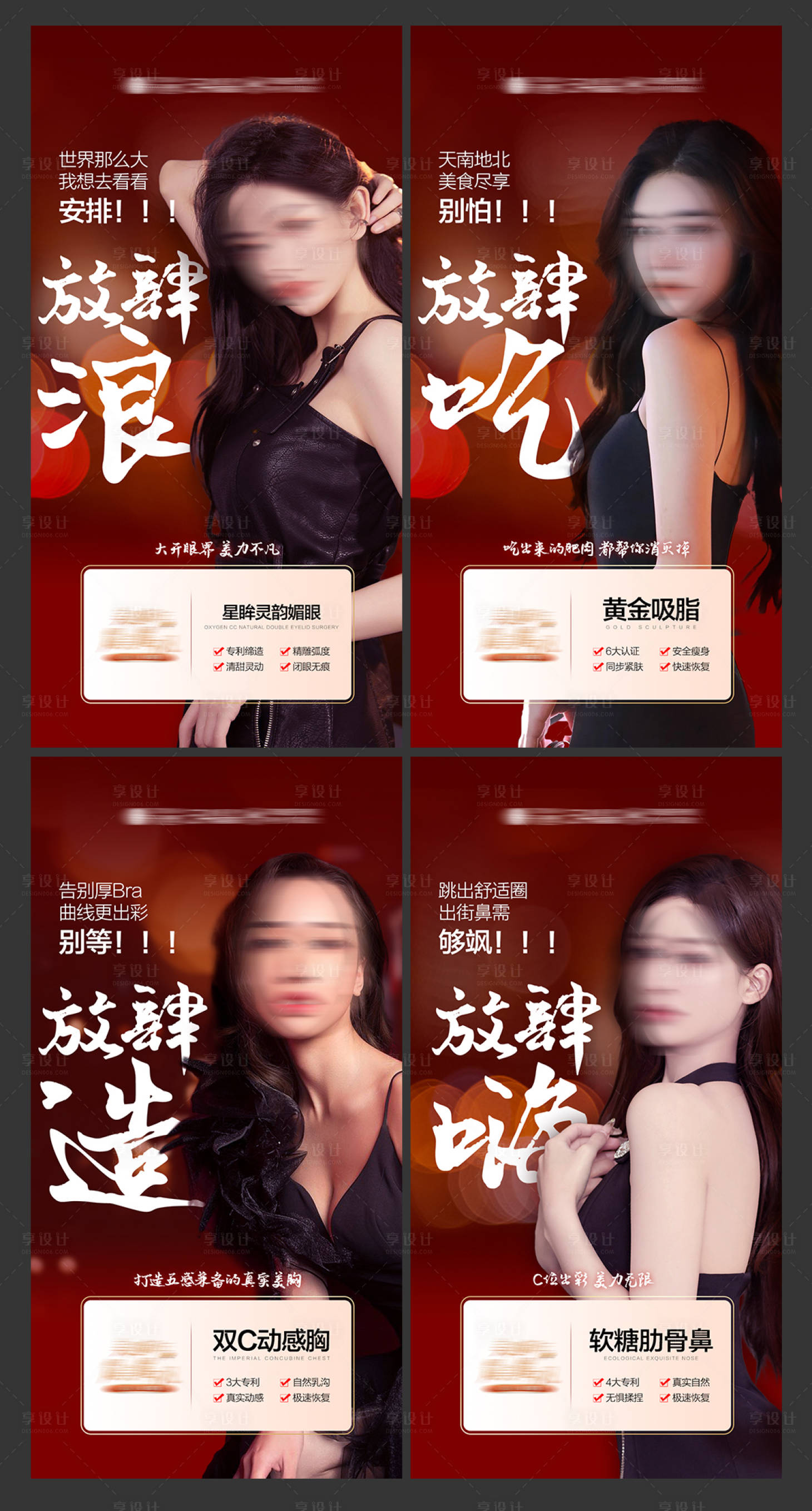 源文件下载【享设计】搜索编号：81720021930756320【医美海报】