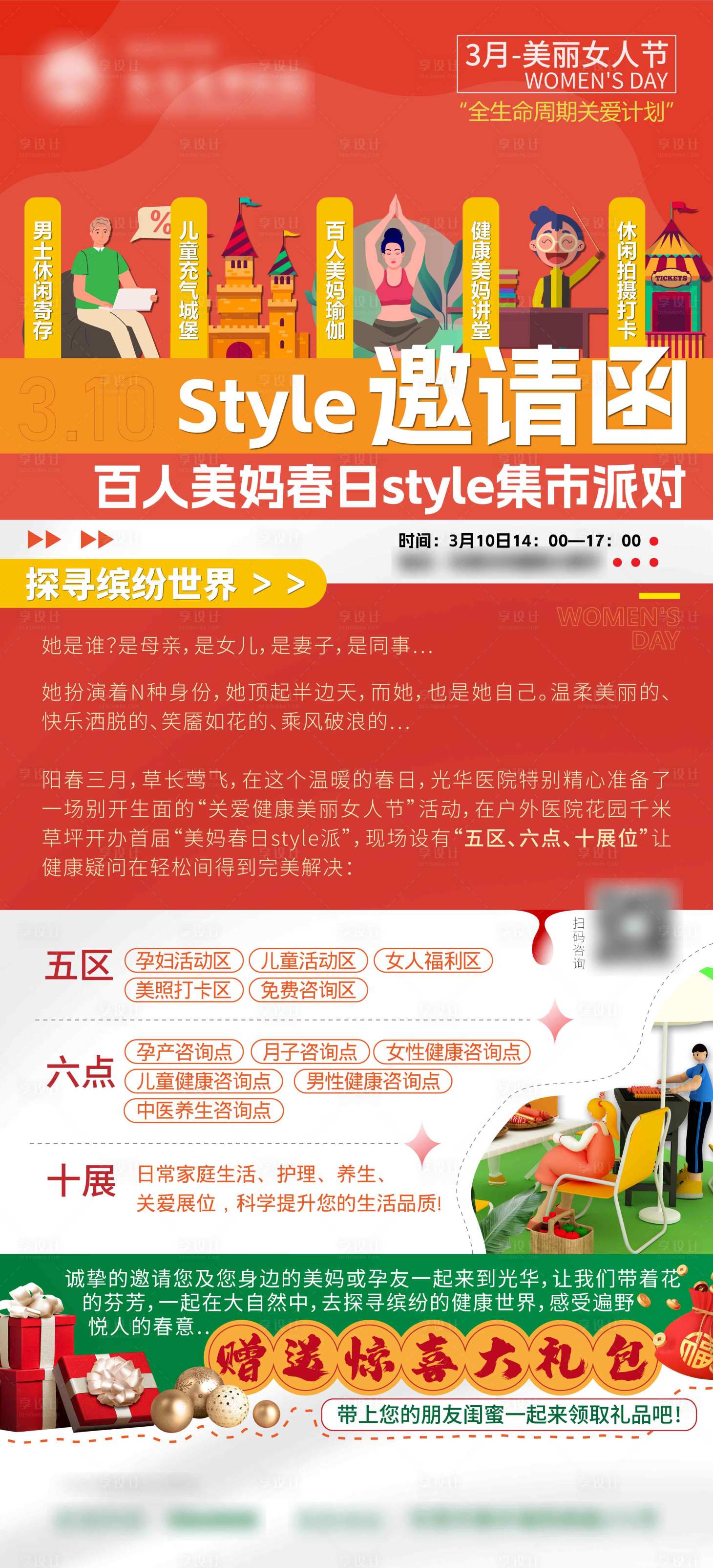 源文件下载【享设计】搜索编号：67790022042011510【活动邀请函海报】