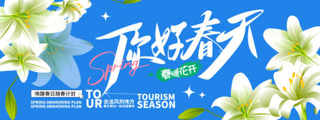 源文件下載【享設計】搜索編號：56070022166727910【你好春天背景板】