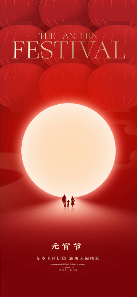 源文件下载【元宵节吃汤圆喜庆海报】编号：39960022008246979