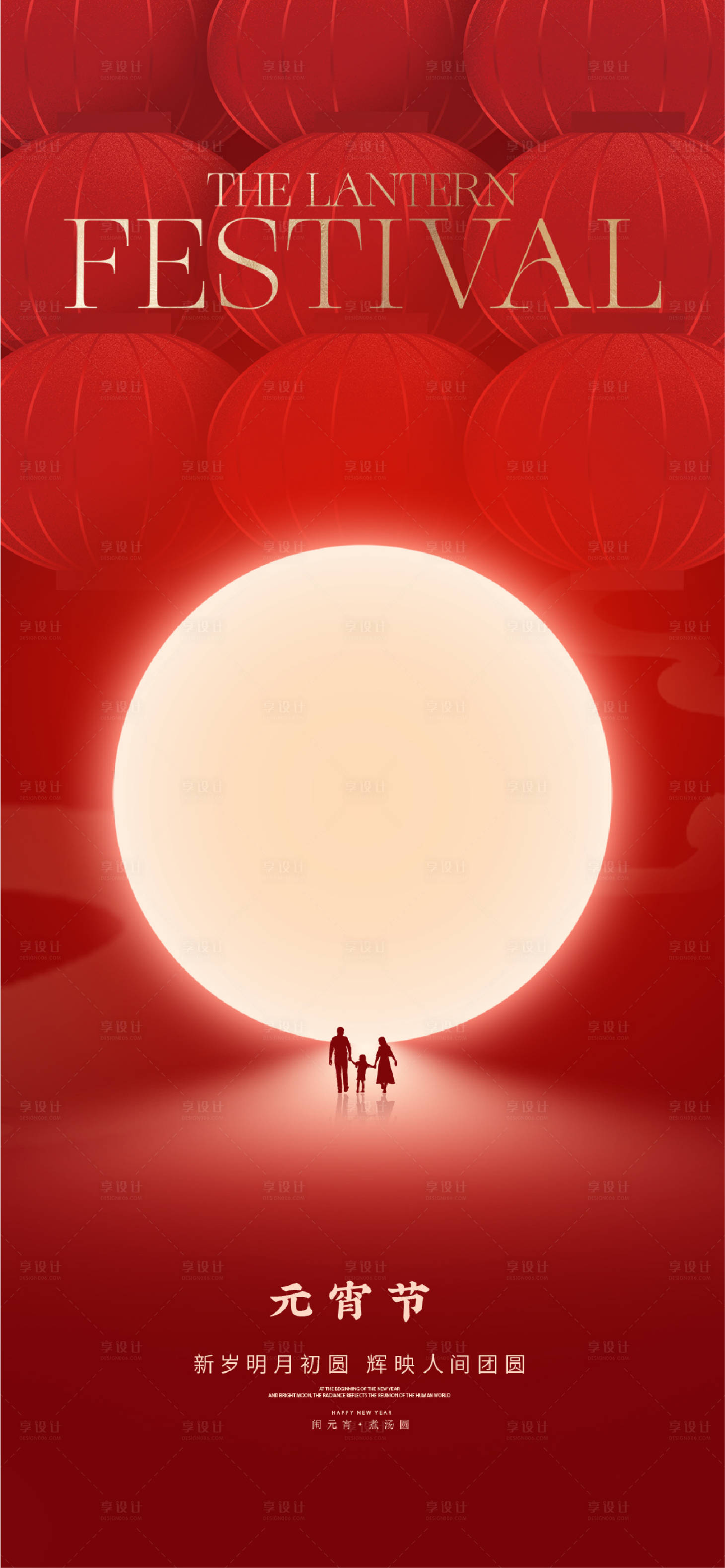 源文件下載【享設(shè)計(jì)】搜索編號(hào)：39960022008246979【元宵節(jié)吃湯圓喜慶海報(bào)】