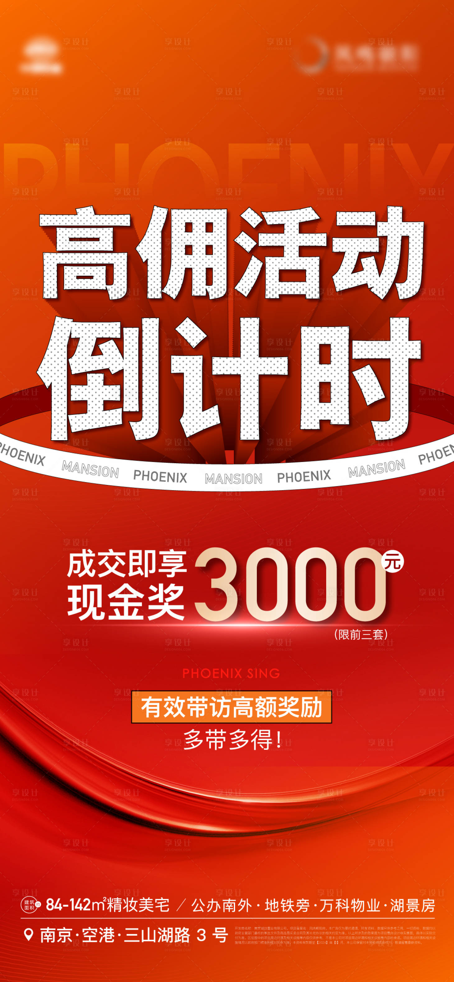 源文件下载【地产大字报经纪人热销活动海报】编号：37300022193881574