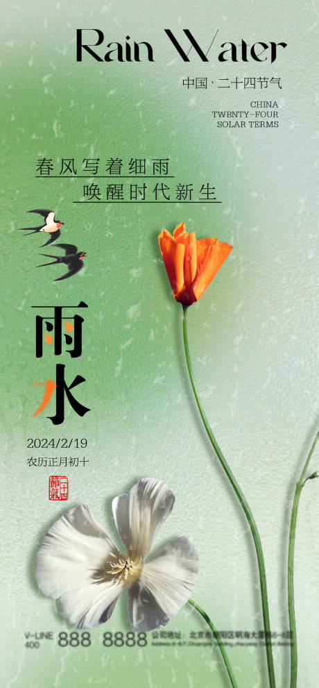 源文件下載【享設計】搜索編號：92870021908565102【雨水節氣宣傳海報】