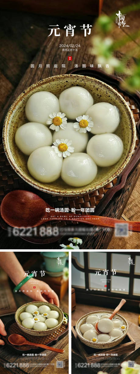 源文件下載【元宵節海報】編號：83250022006831829