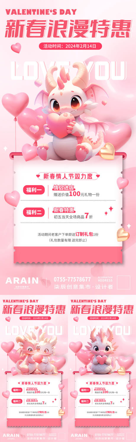 源文件下載【享設(shè)計(jì)】搜索編號(hào)：71570021904254543【情人節(jié)活動(dòng)海報(bào)】