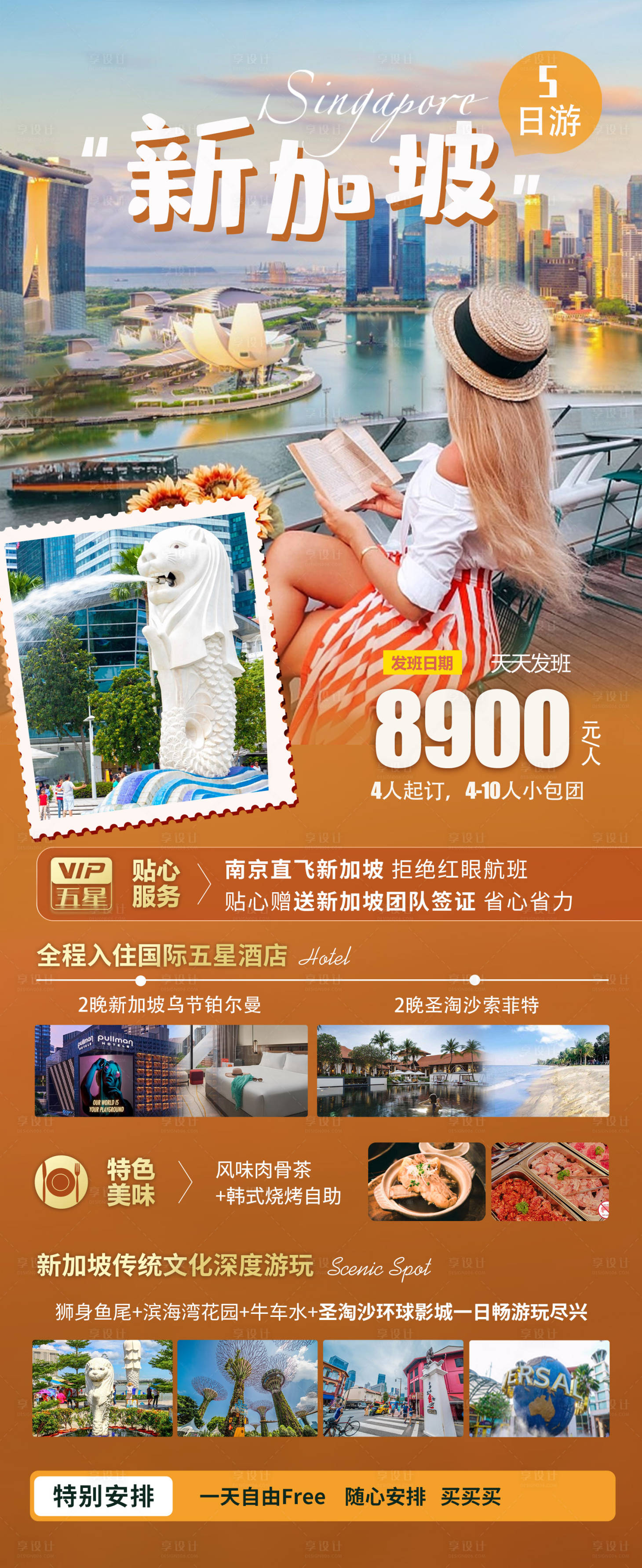 源文件下載【享設計】搜索編號：63280022141765378【新加坡旅游海報】