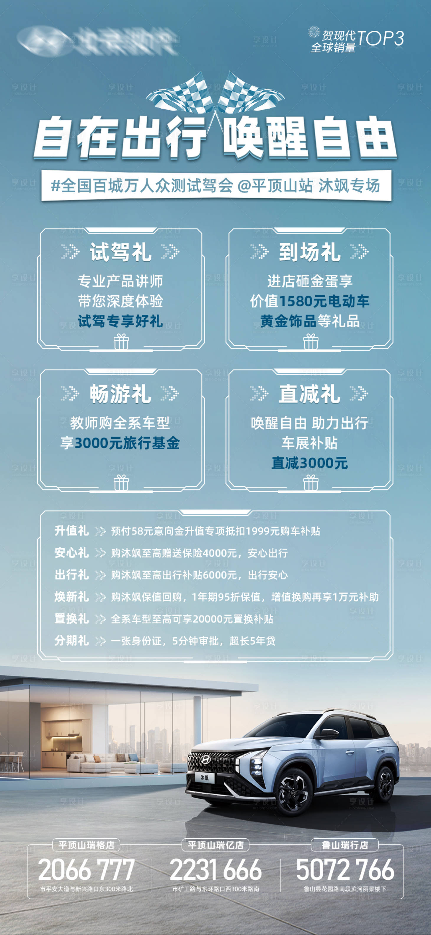 源文件下载【享设计】搜索编号：53840021889348701【汽车海报】