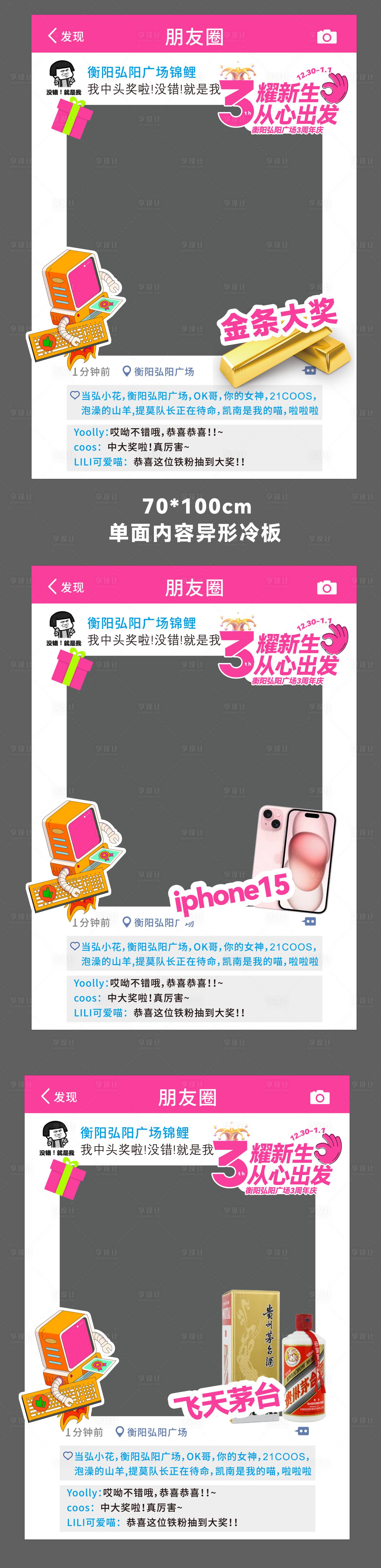 源文件下载【享设计】搜索编号：68320022116486101【3周年庆拍照打卡相框手举牌】