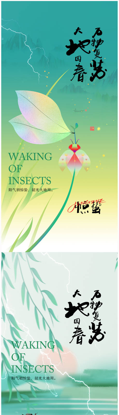 源文件下载【地产惊蛰海报】编号：91250021849342111